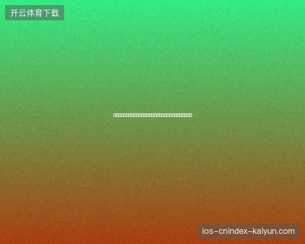 世界杯历史最大比分纪录背后震撼进球与惨案全景解析与经典战役回顾